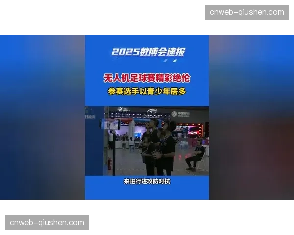 足球击中场边无人机，导致设备坠落
